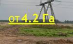 Продажа земельного участка 4.2 Га, Дмитровское шоссе, 28 км от МКАД