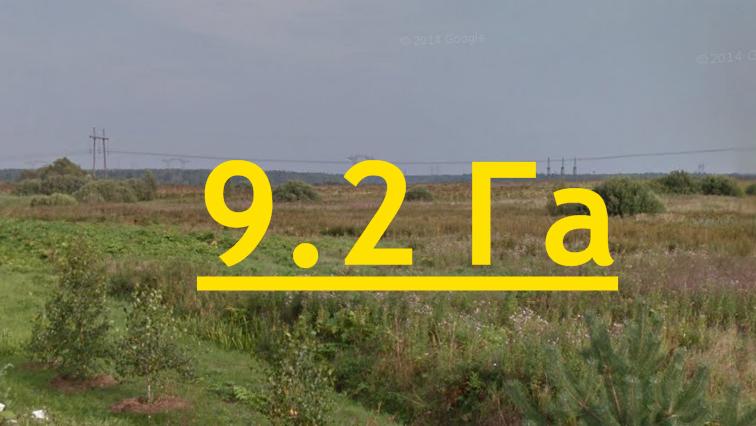 Продажа земельного участка 9.2 Га, Дмитровское шоссе, 33 км от МКАД