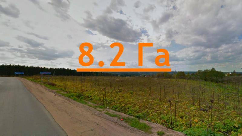 Продажа земельного участка 8.2 Га, Дмитровское шоссе, 33 км от МКАД