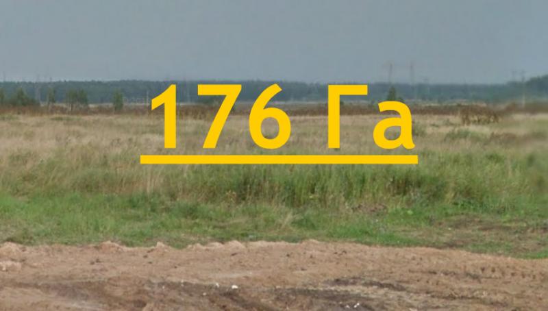 Продажа земельного участка 176 Га, Дмитровское шоссе, 28 км от МКАД